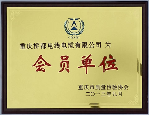 會(huì)員單位