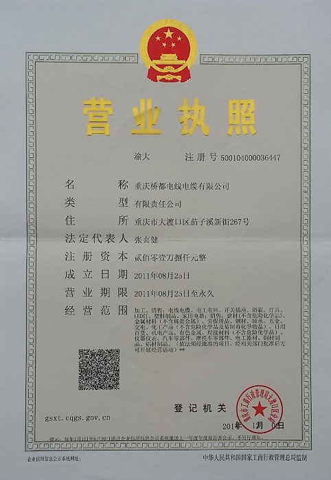 營(yíng)業(yè)執(zhí)照正本