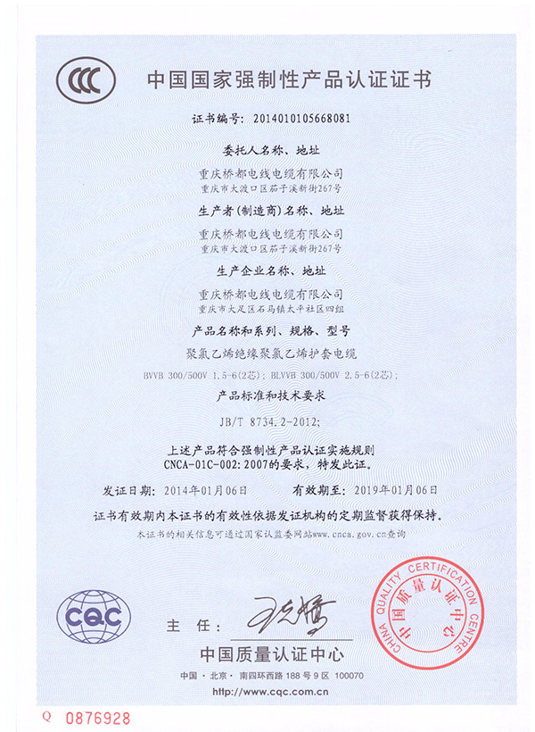護(hù)套電線(xiàn)3C認(rèn)證