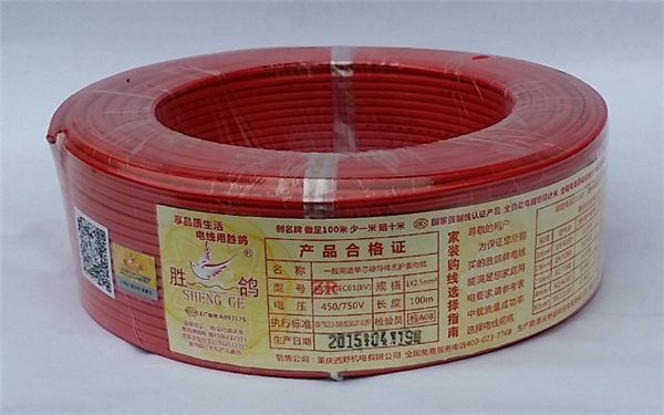 勝鴿 BV阻燃銅芯電線(xiàn)2.5紅